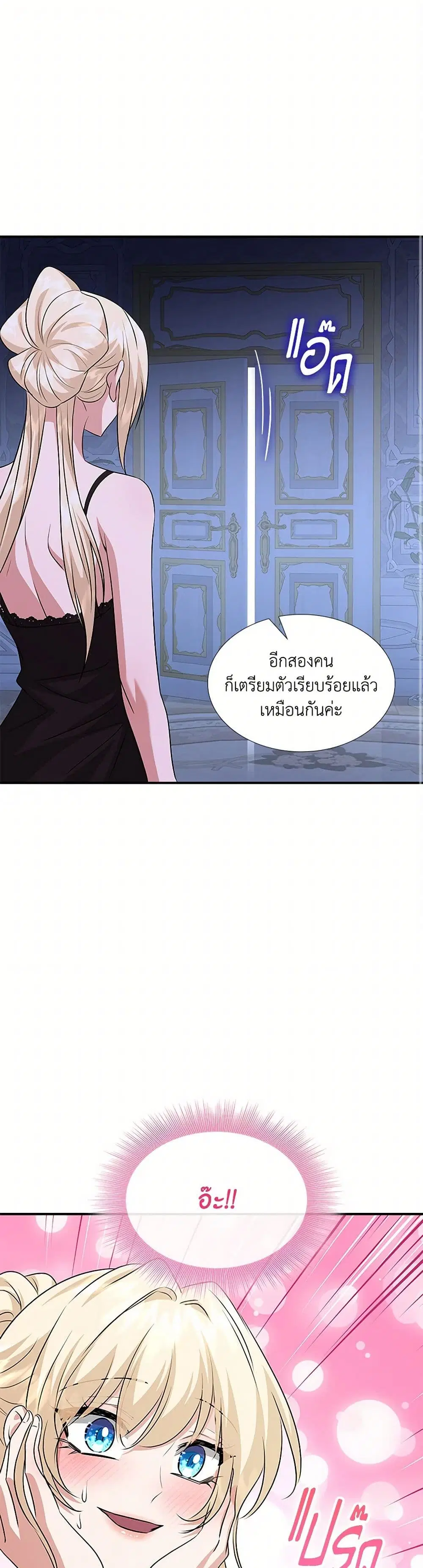Marriage and Sword ตอนที่ 107 หน้า 2