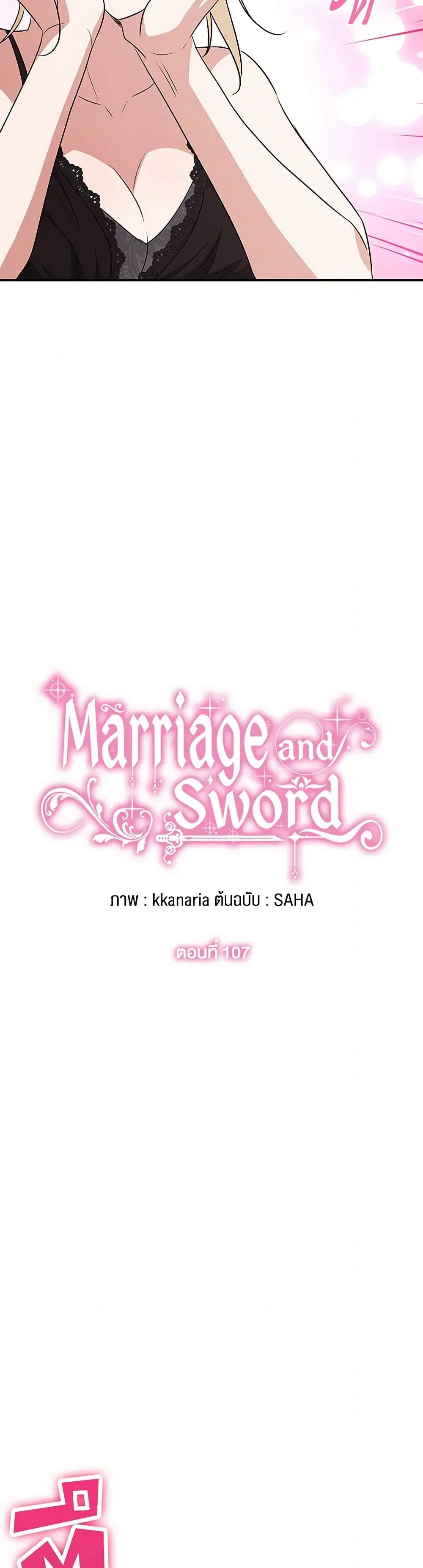 Marriage and Sword ตอนที่ 107 หน้า 3
