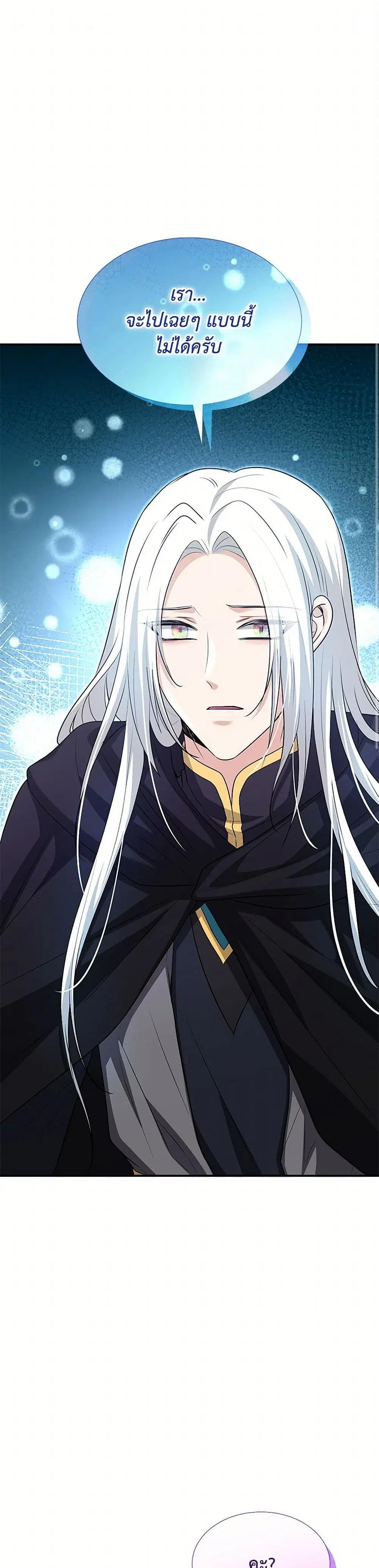 Marriage and Sword ตอนที่ 108 หน้า 2
