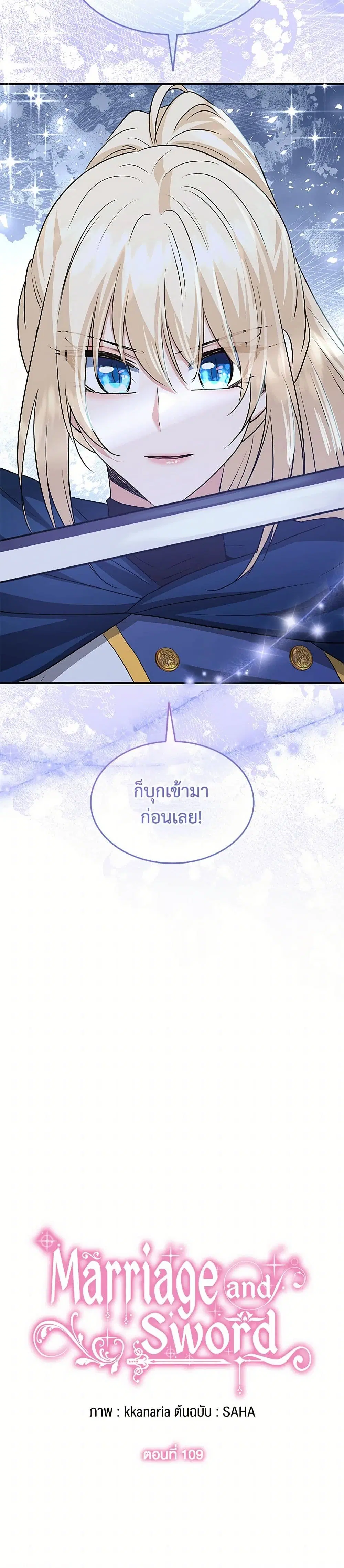 Marriage and Sword ตอนที่ 109 หน้า 2