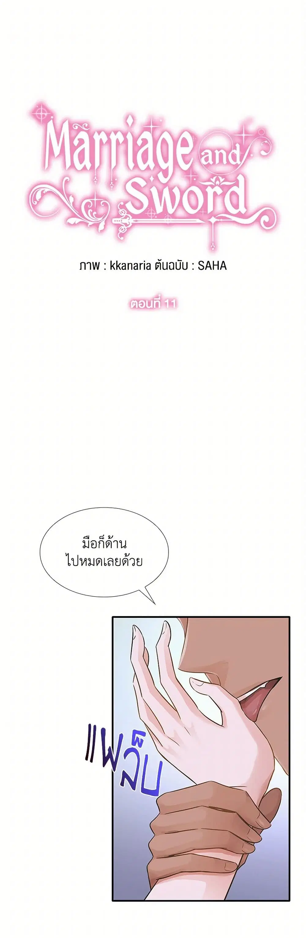 Marriage and Sword ตอนที่ 11 หน้า 2