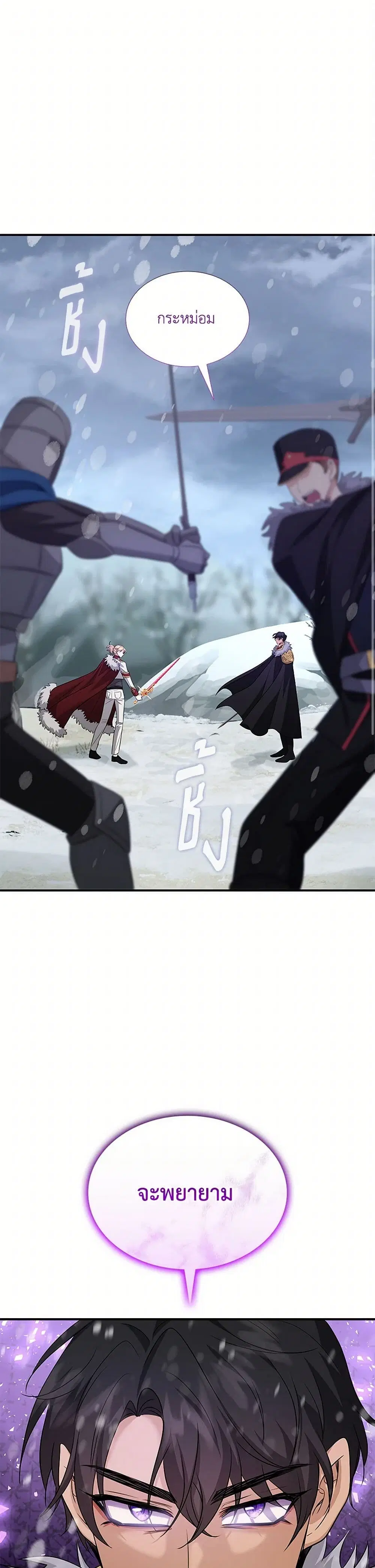 Marriage and Sword ตอนที่ 110 หน้า 1