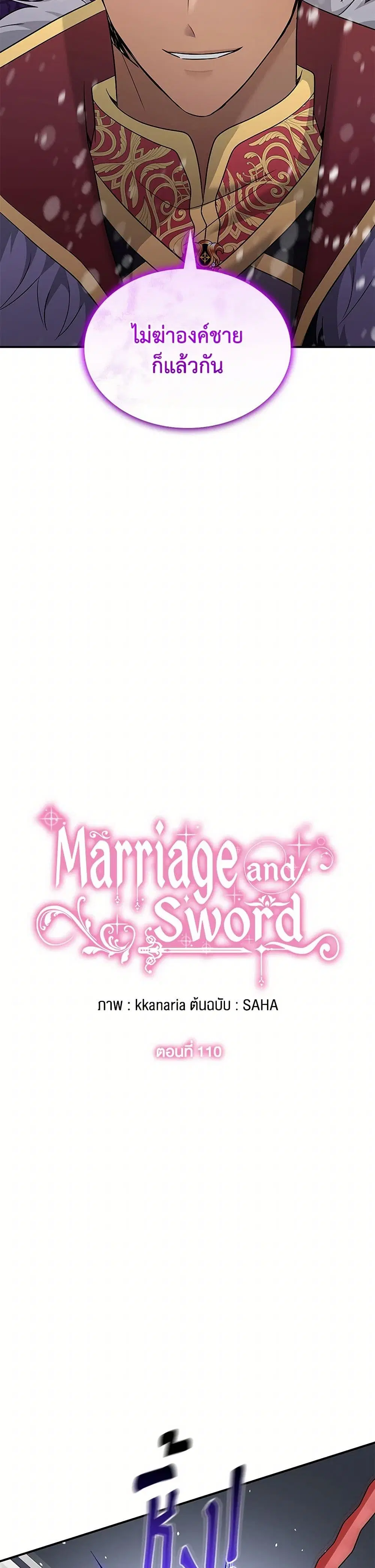 Marriage and Sword ตอนที่ 110 หน้า 2