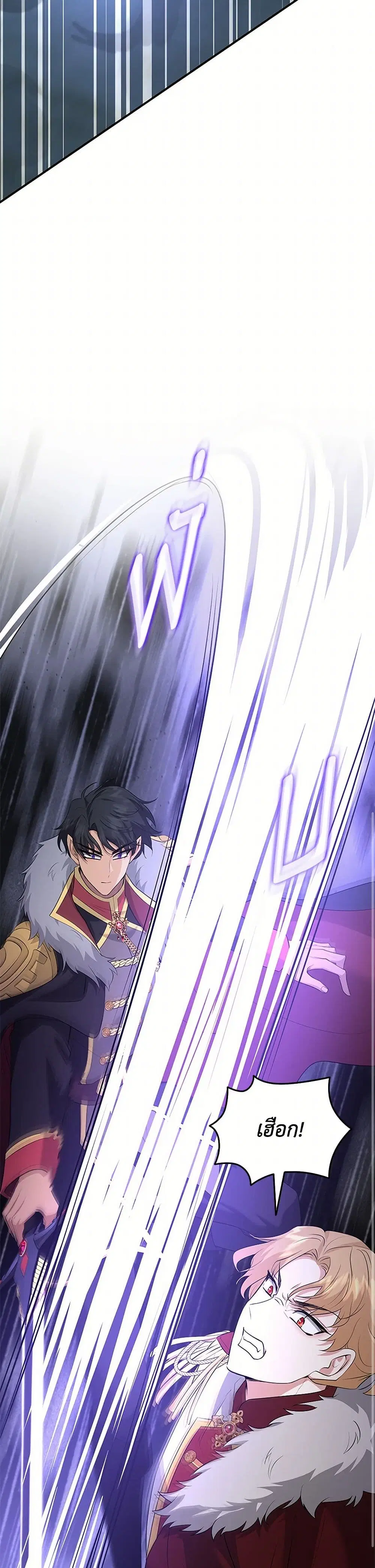 Marriage and Sword ตอนที่ 110 หน้า 3