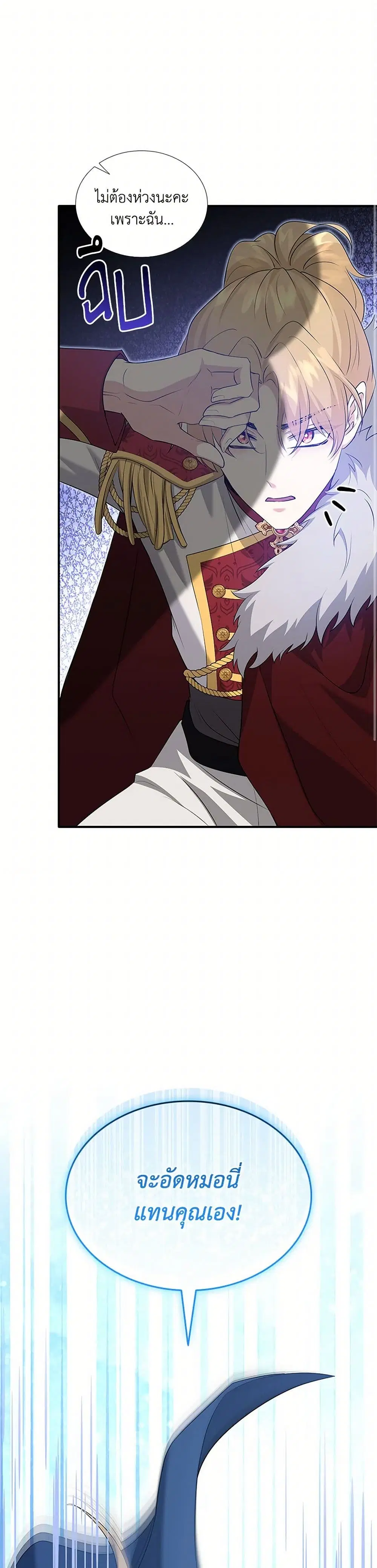 Marriage and Sword ตอนที่ 111 หน้า 2