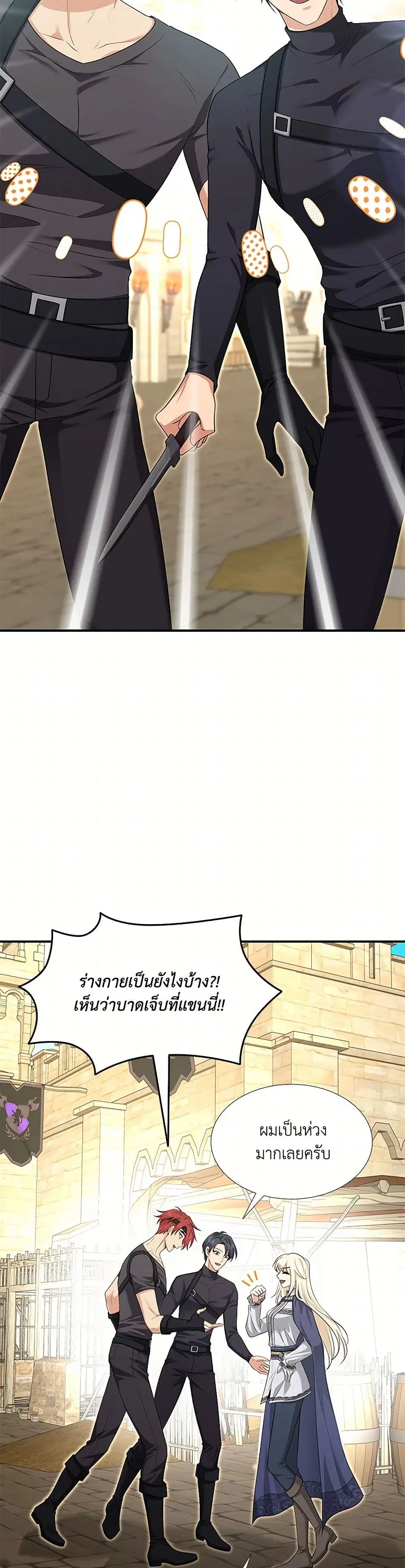 Marriage and Sword ตอนที่ 112 หน้า 3