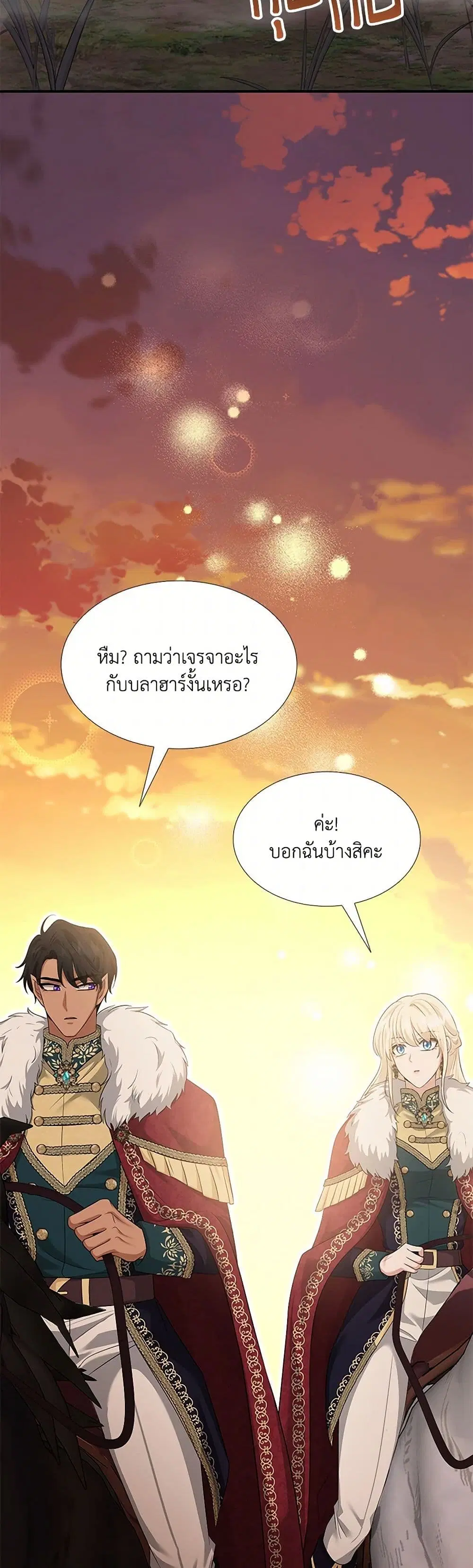 Marriage and Sword ตอนที่ 113 หน้า 2