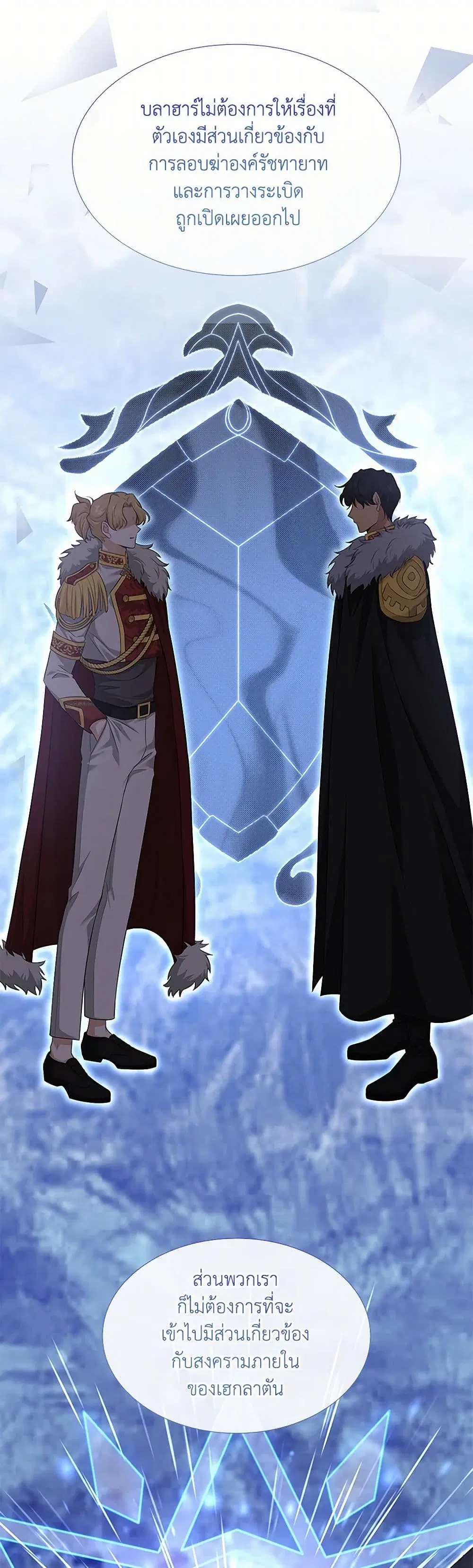 Marriage and Sword ตอนที่ 113 หน้า 3
