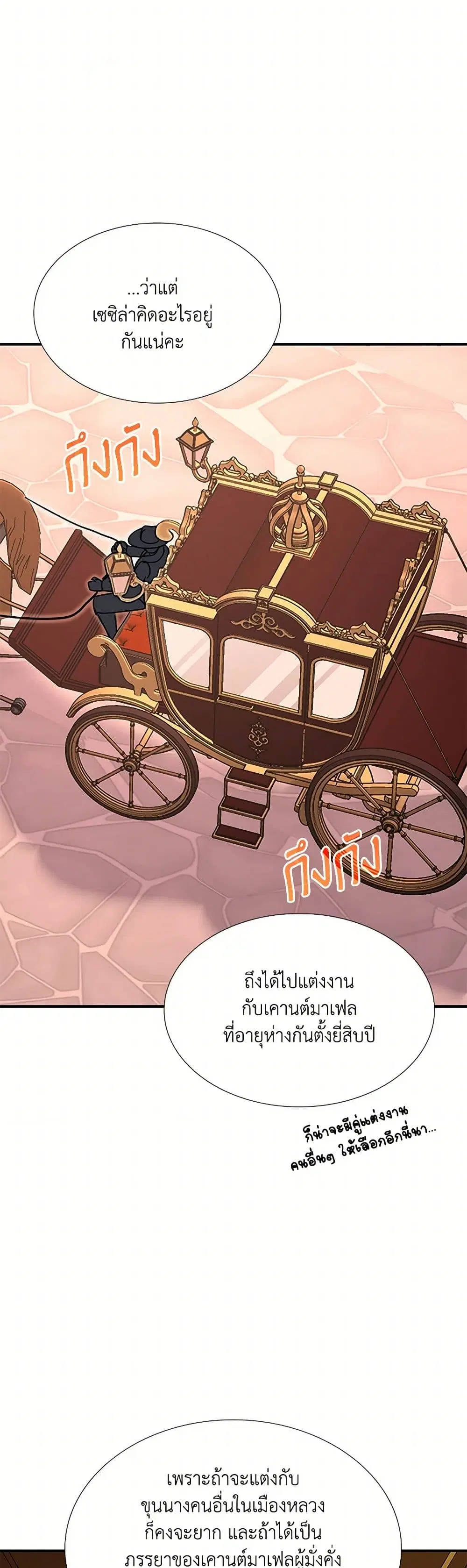 Marriage and Sword ตอนที่ 114 หน้า 3