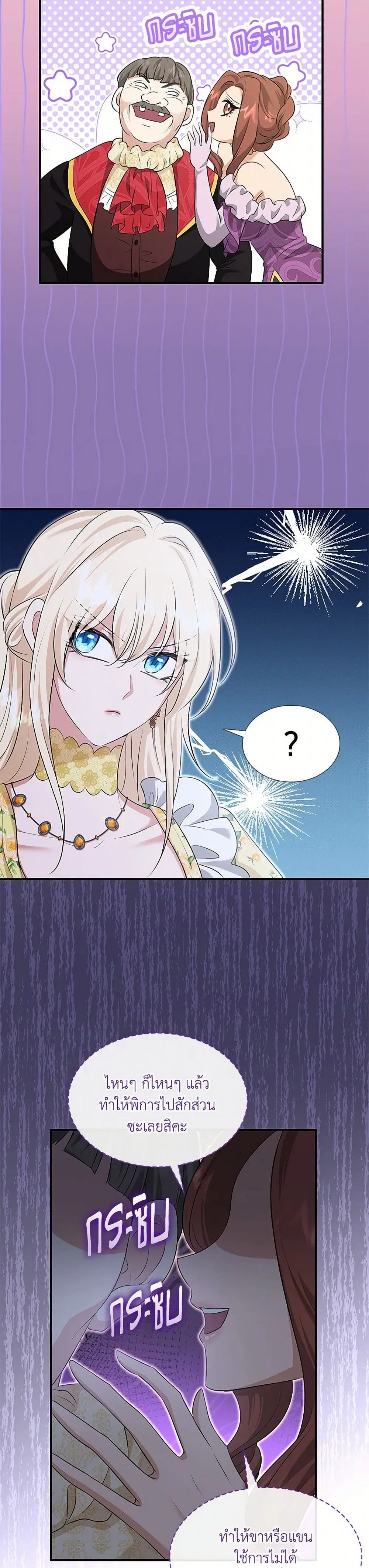 Marriage and Sword ตอนที่ 115 หน้า 3