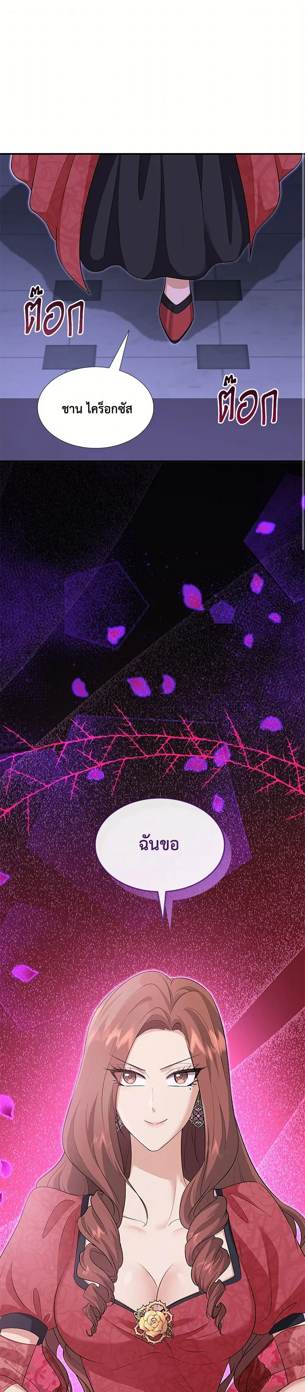Marriage and Sword ตอนที่ 116 หน้า 1