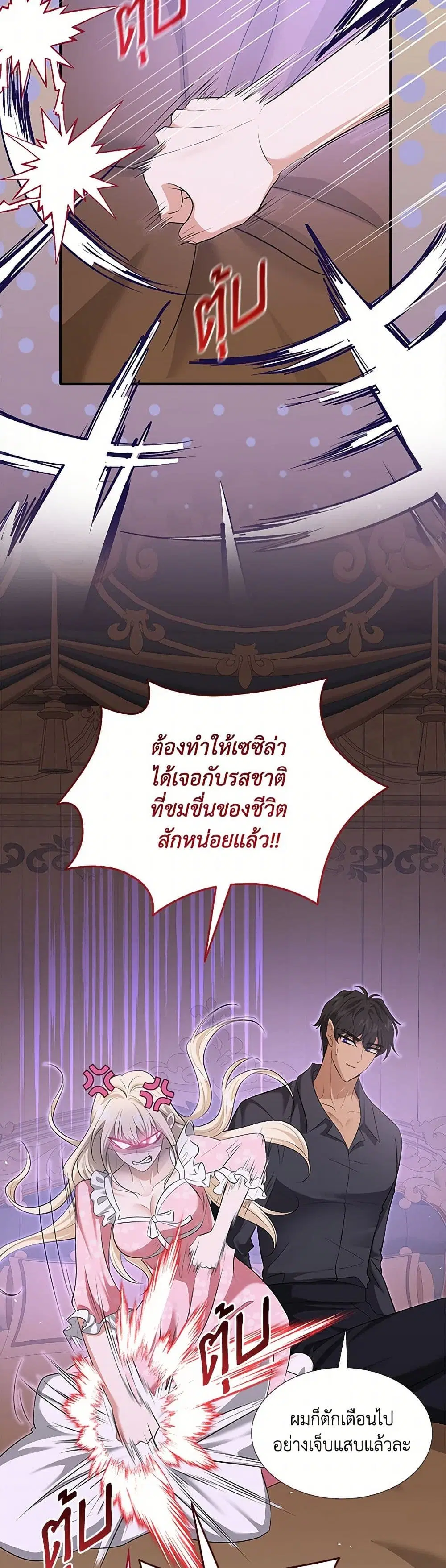 Marriage and Sword ตอนที่ 117 หน้า 3