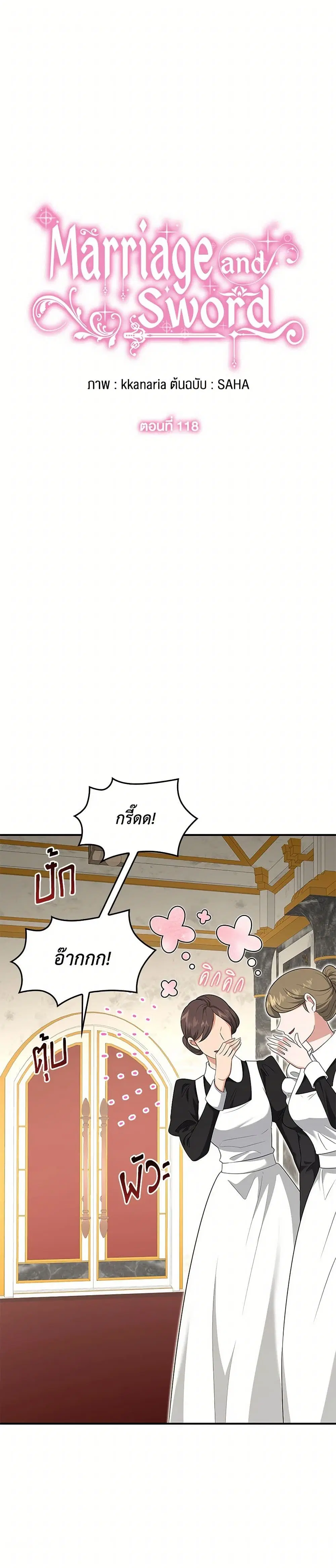 Marriage and Sword ตอนที่ 118 หน้า 1