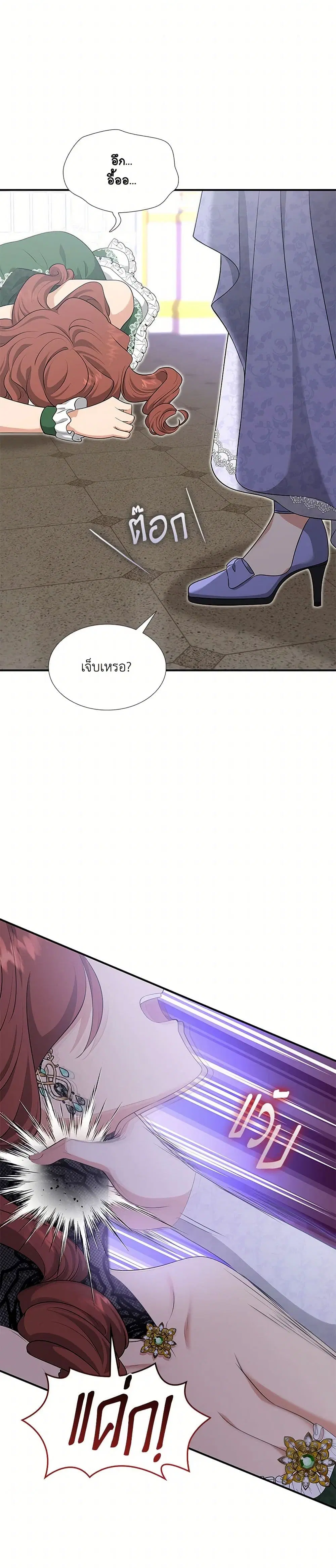 Marriage and Sword ตอนที่ 118 หน้า 2