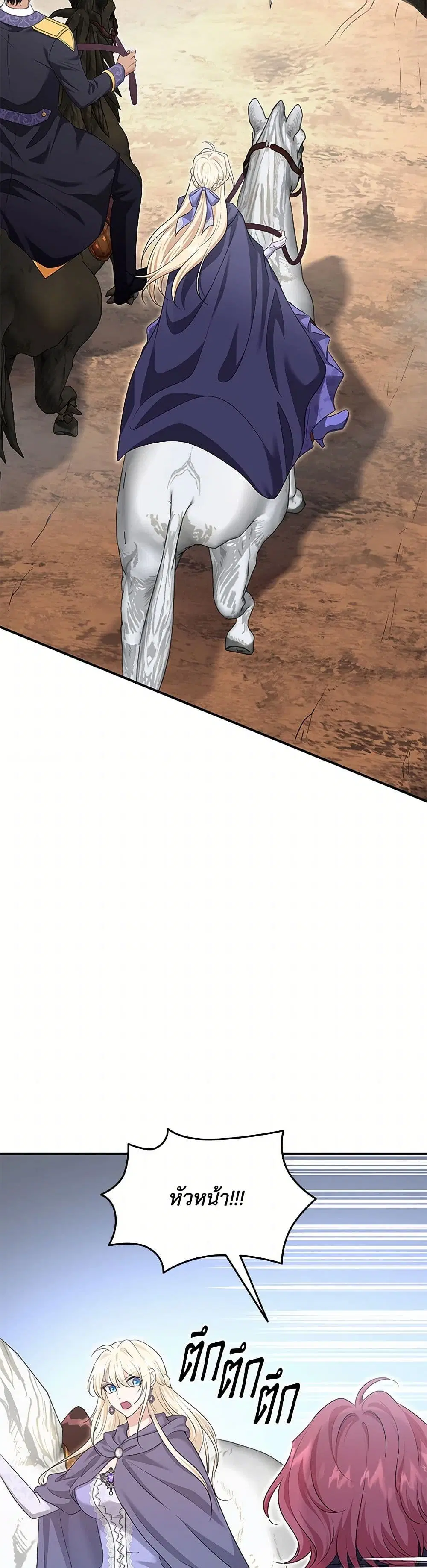 Marriage and Sword ตอนที่ 119 หน้า 1