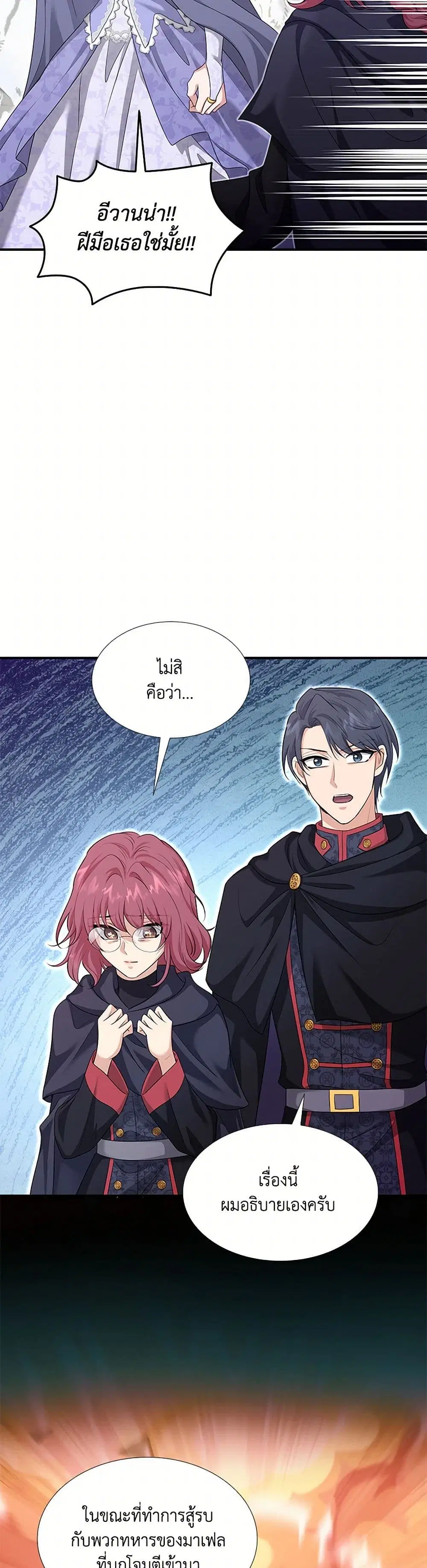 Marriage and Sword ตอนที่ 119 หน้า 2