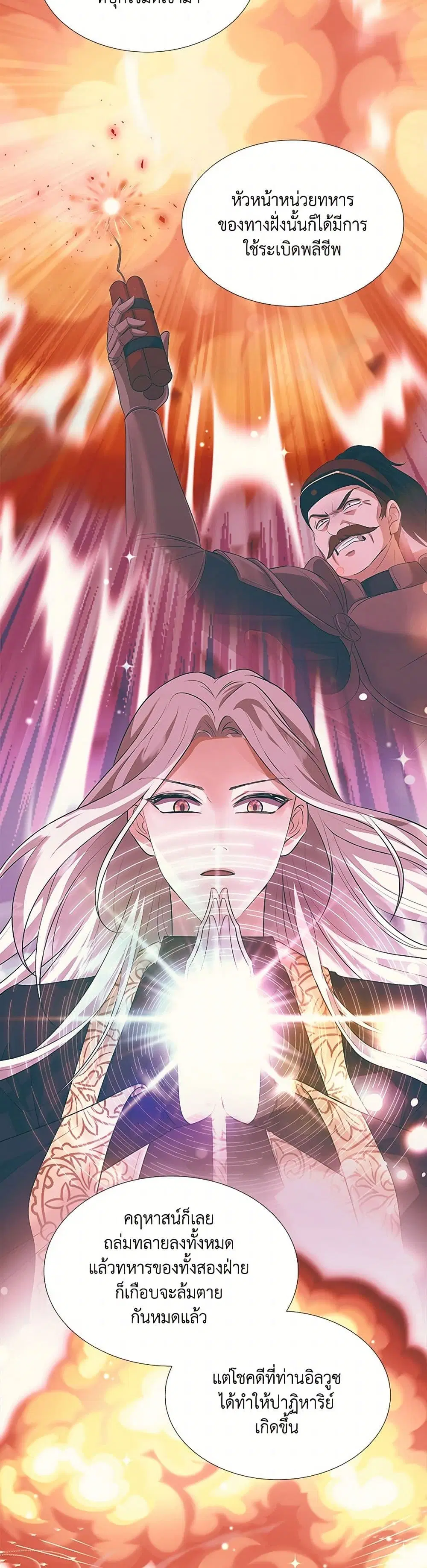 Marriage and Sword ตอนที่ 119 หน้า 3