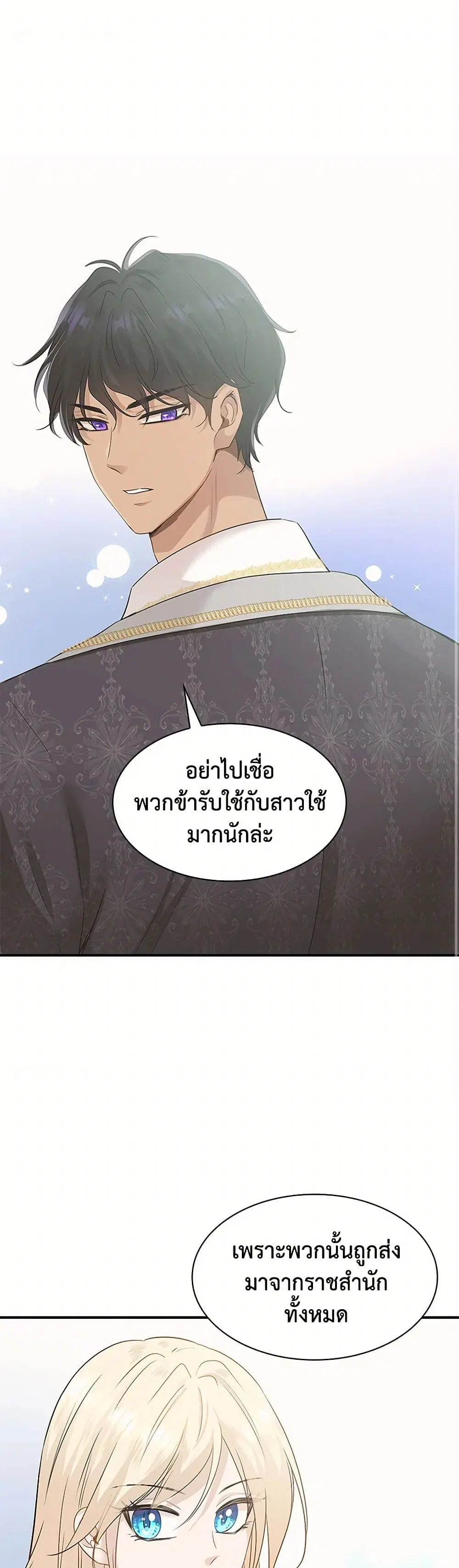 Marriage and Sword ตอนที่ 12 หน้า 2