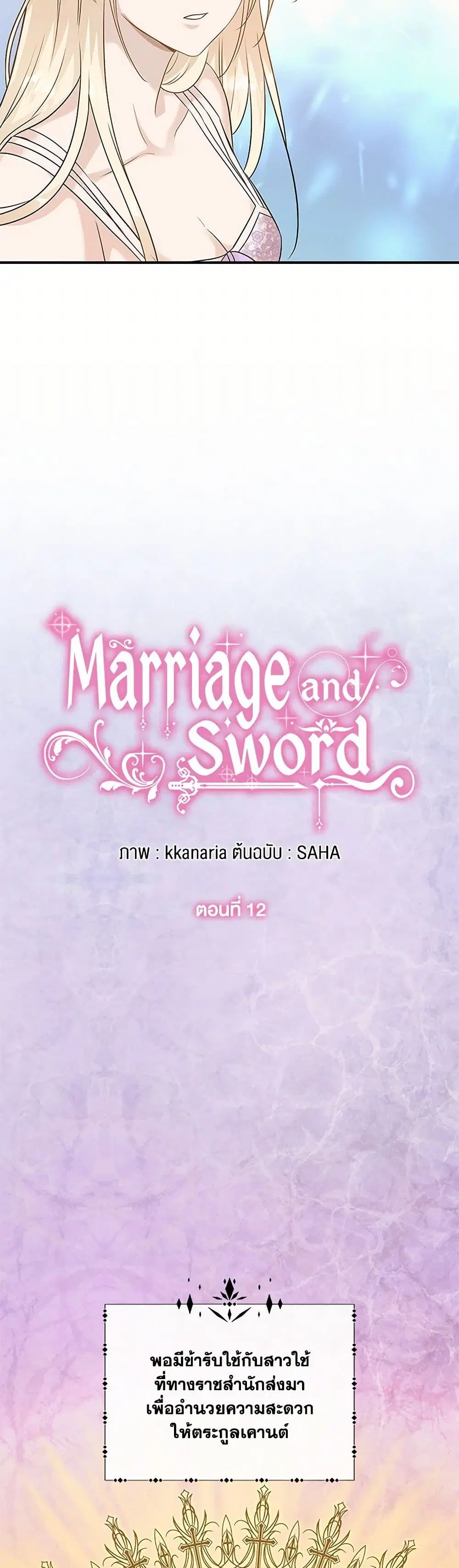 Marriage and Sword ตอนที่ 12 หน้า 3