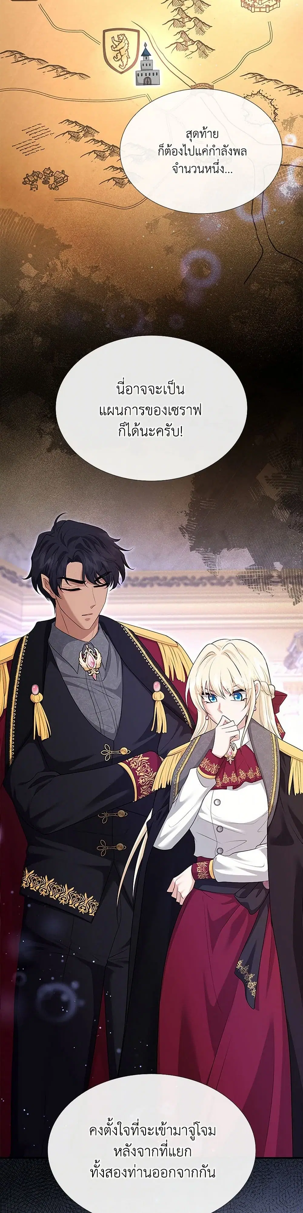 Marriage and Sword ตอนที่ 120 หน้า 3