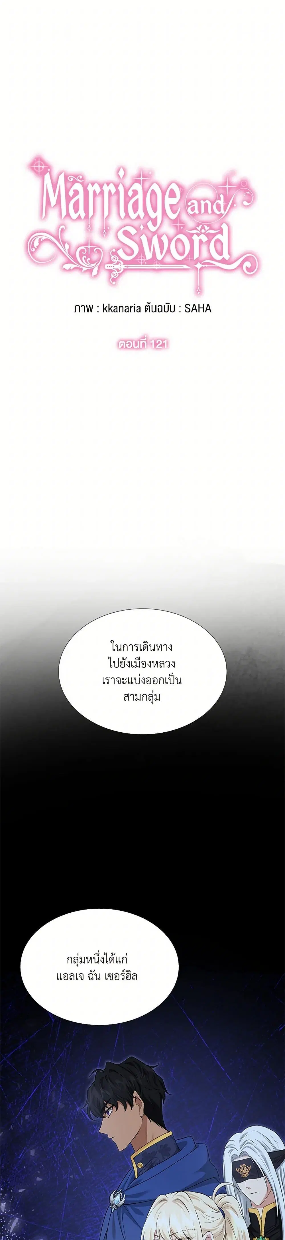 Marriage and Sword ตอนที่ 121 หน้า 1