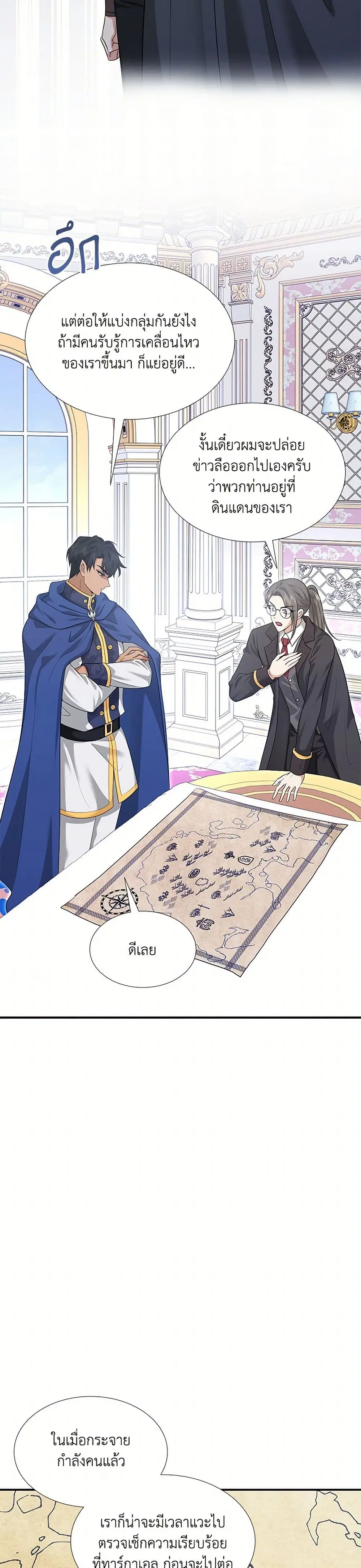 Marriage and Sword ตอนที่ 121 หน้า 3
