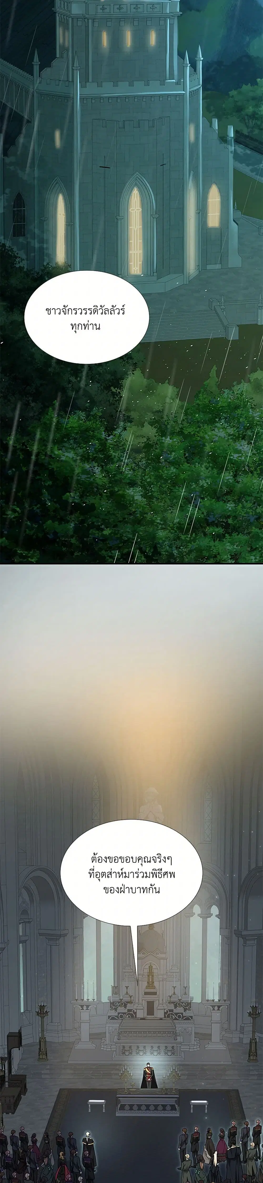 Marriage and Sword ตอนที่ 122 หน้า 2