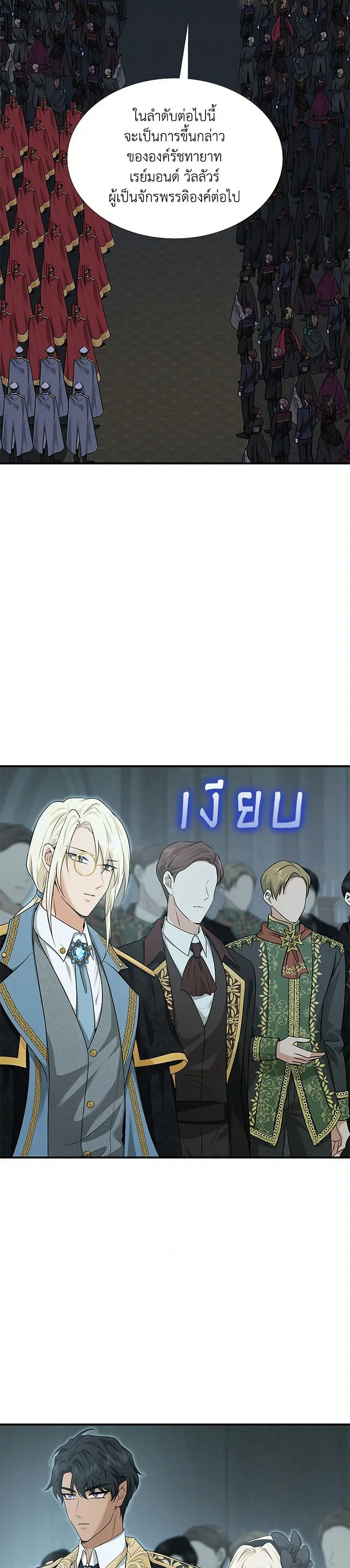 Marriage and Sword ตอนที่ 122 หน้า 3