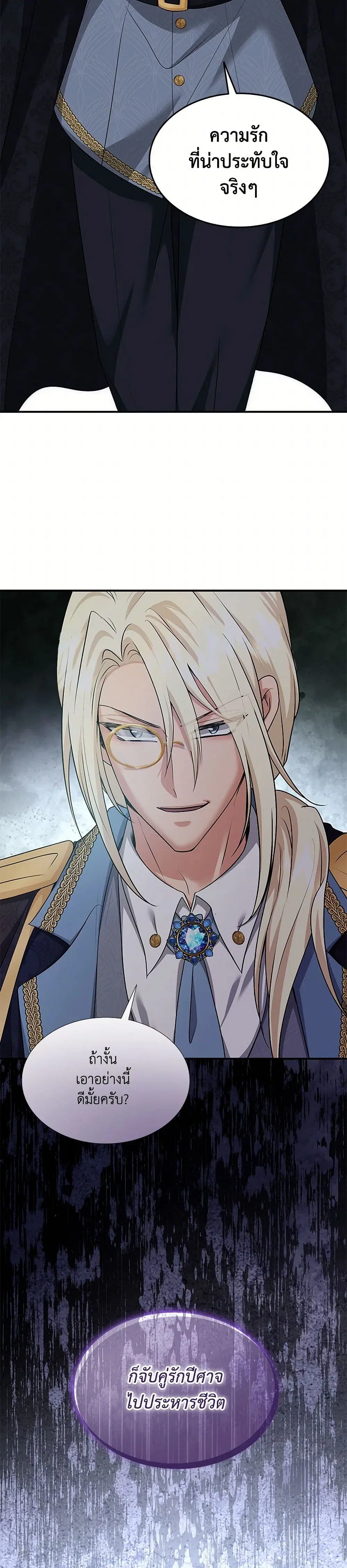Marriage and Sword ตอนที่ 123 หน้า 2