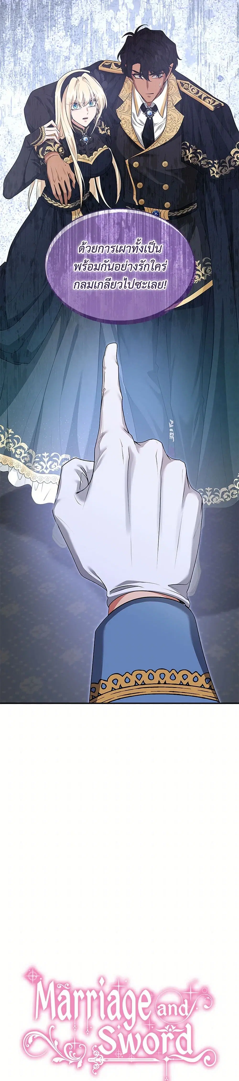 Marriage and Sword ตอนที่ 123 หน้า 3