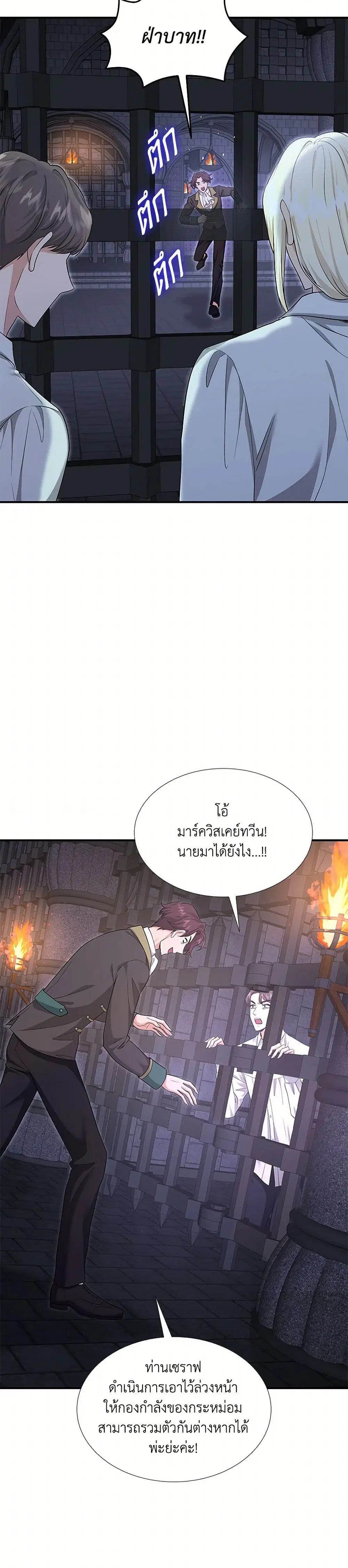 Marriage and Sword ตอนที่ 124 หน้า 3