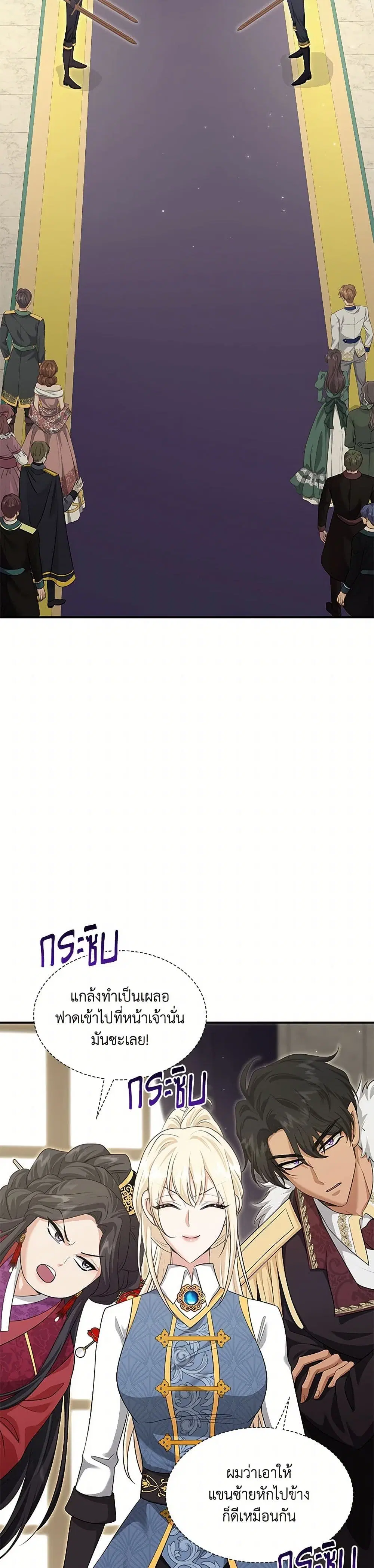 Marriage and Sword ตอนที่ 125 หน้า 1