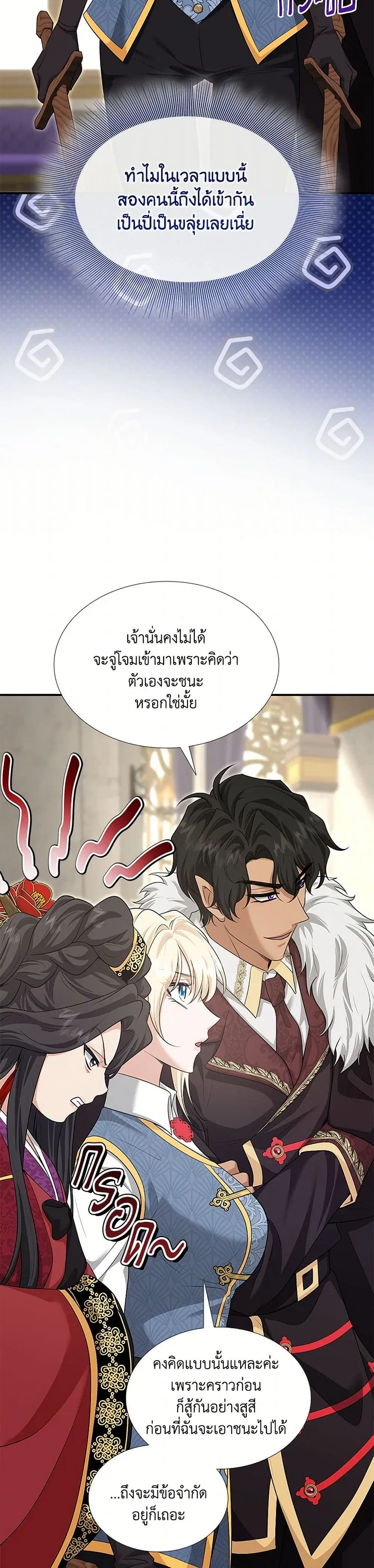 Marriage and Sword ตอนที่ 125 หน้า 2