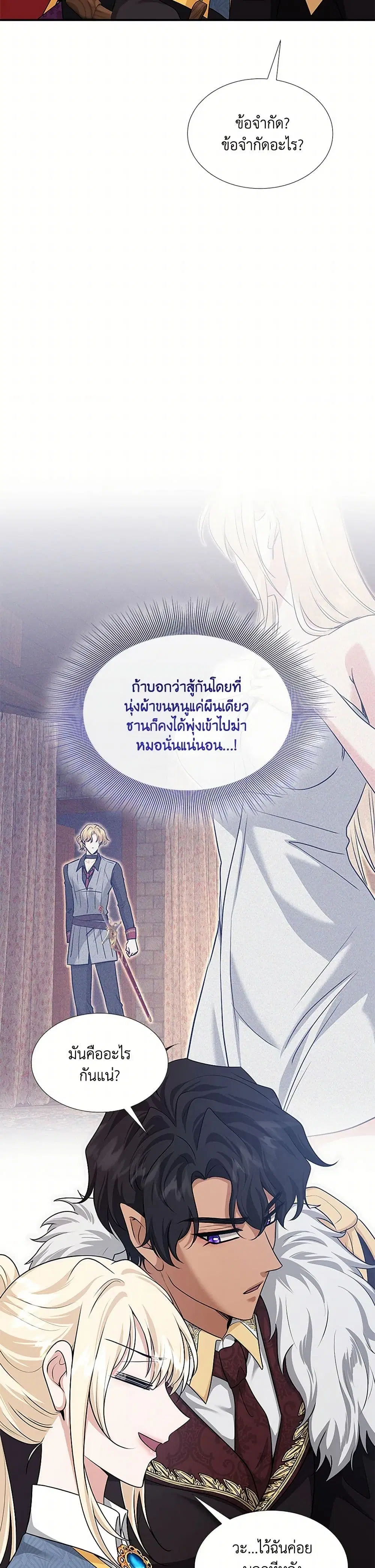 Marriage and Sword ตอนที่ 125 หน้า 3
