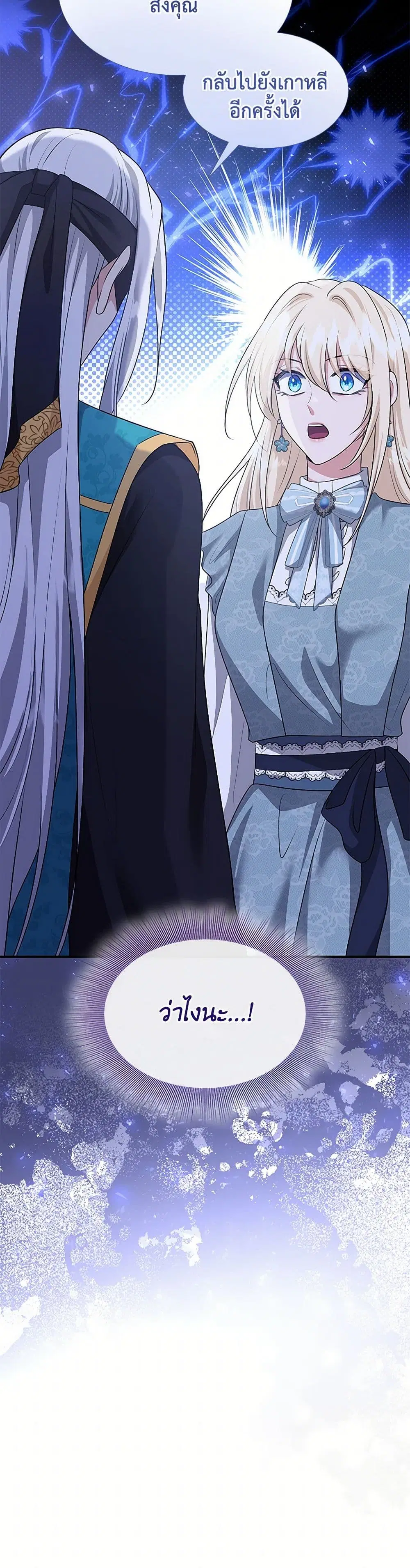 Marriage and Sword ตอนที่ 126 หน้า 2