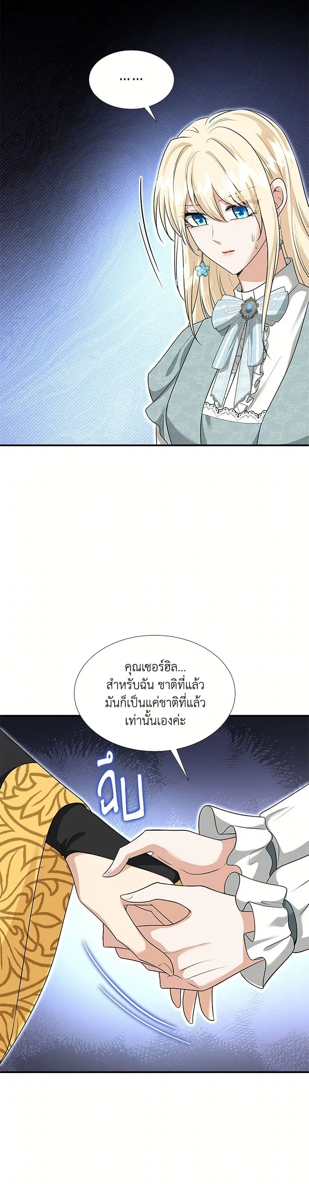Marriage and Sword ตอนที่ 126 หน้า 3