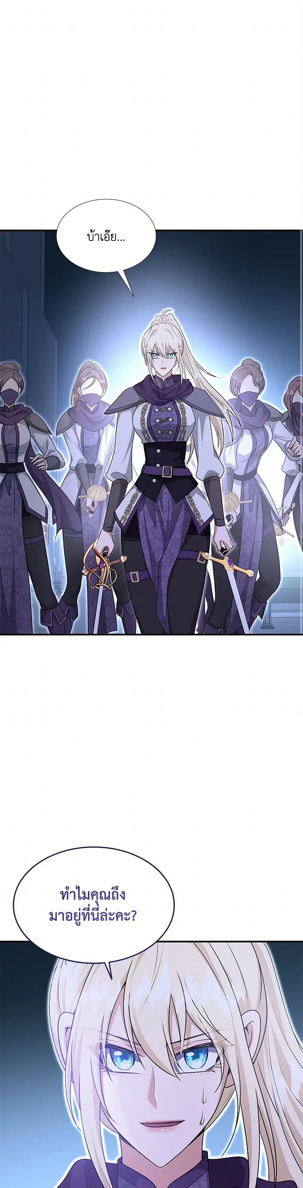 Marriage and Sword ตอนที่ 127 หน้า 2