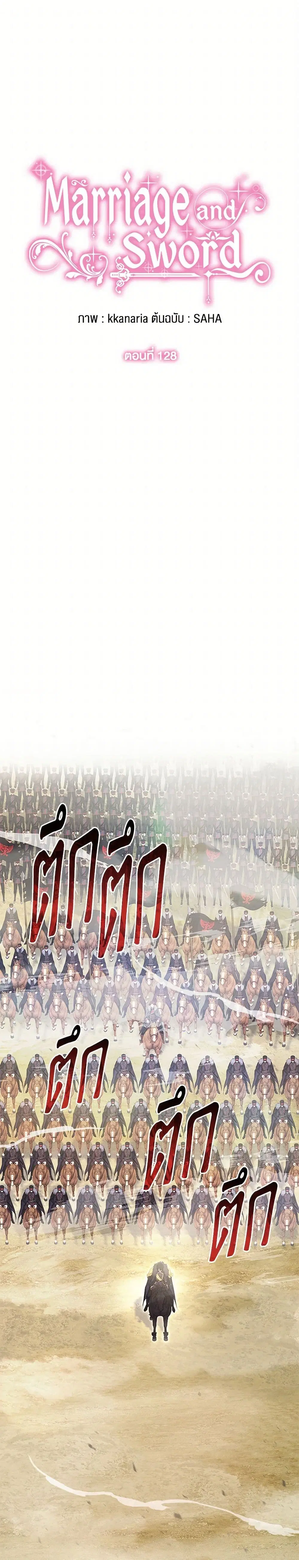 Marriage and Sword ตอนที่ 128 หน้า 2