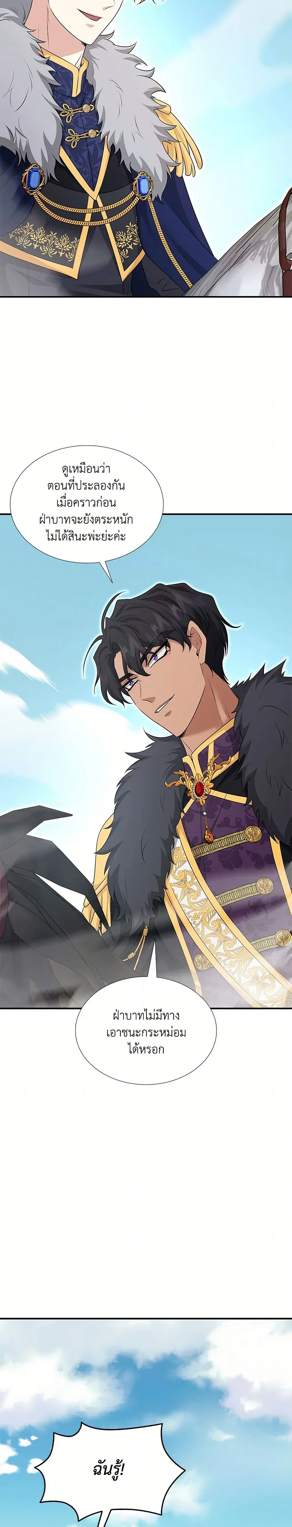 Marriage and Sword ตอนที่ 128 หน้า 3