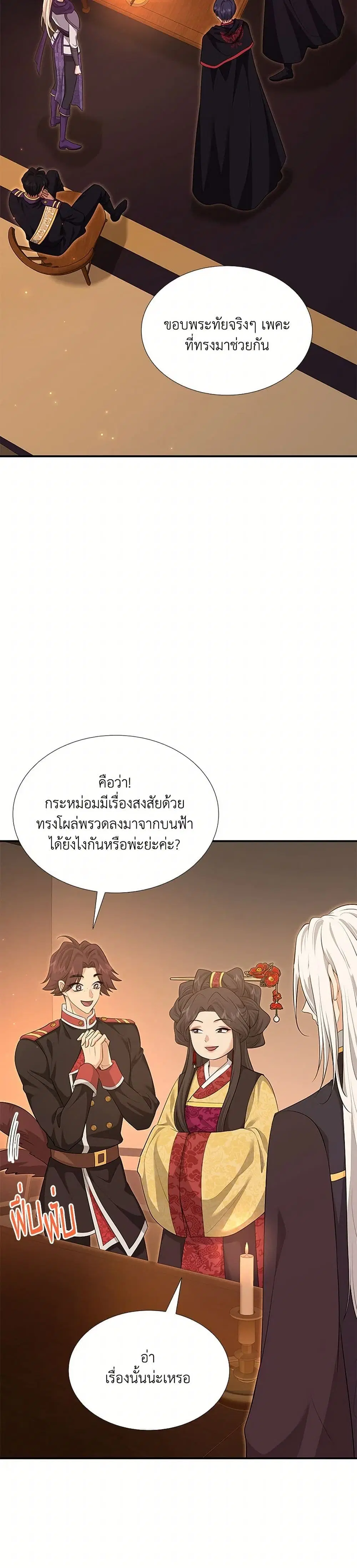 Marriage and Sword ตอนที่ 129 หน้า 3