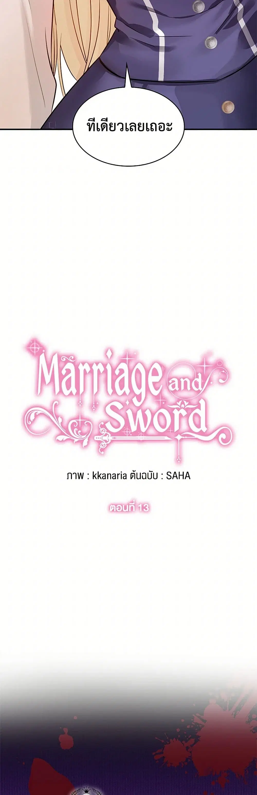 Marriage and Sword ตอนที่ 13 หน้า 3