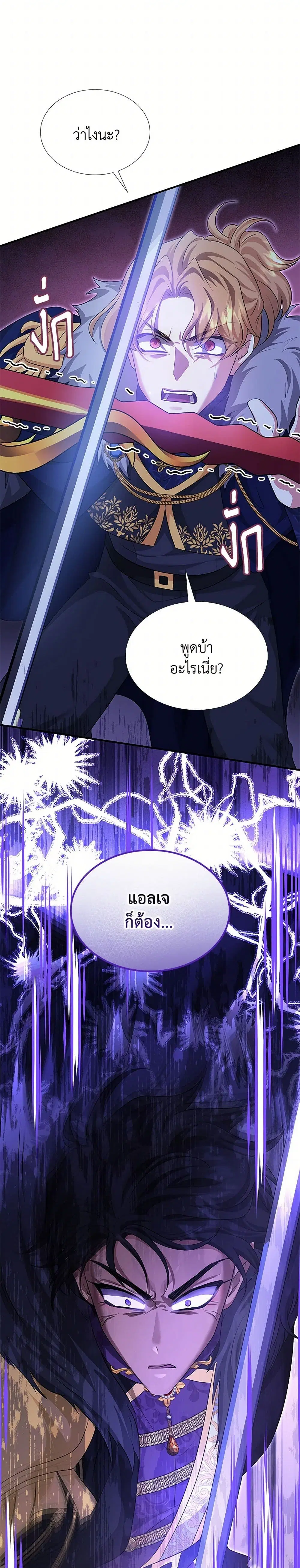 Marriage and Sword ตอนที่ 130 หน้า 2