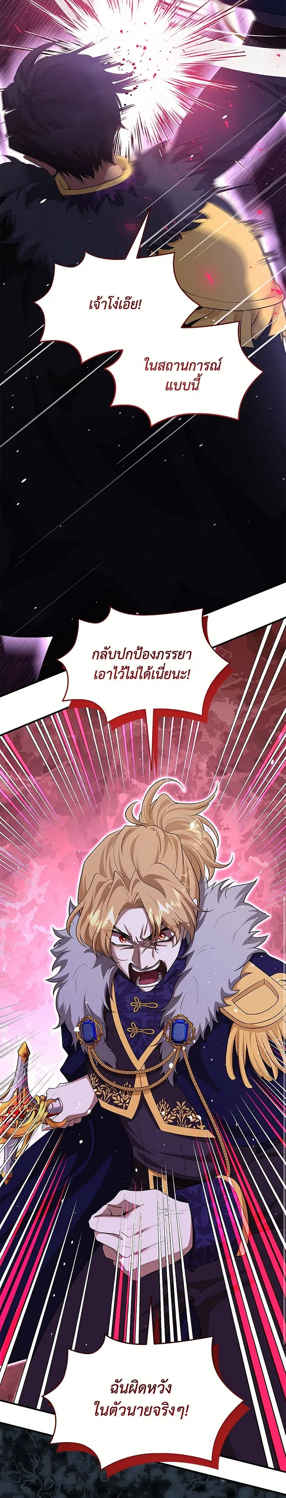 Marriage and Sword ตอนที่ 130 หน้า 3