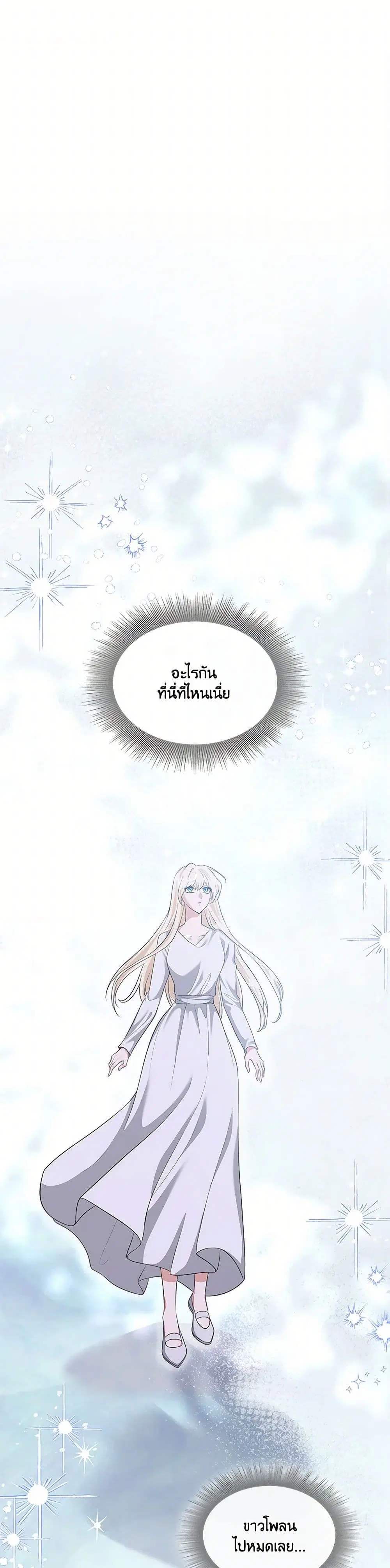 Marriage and Sword ตอนที่ 131 หน้า 2