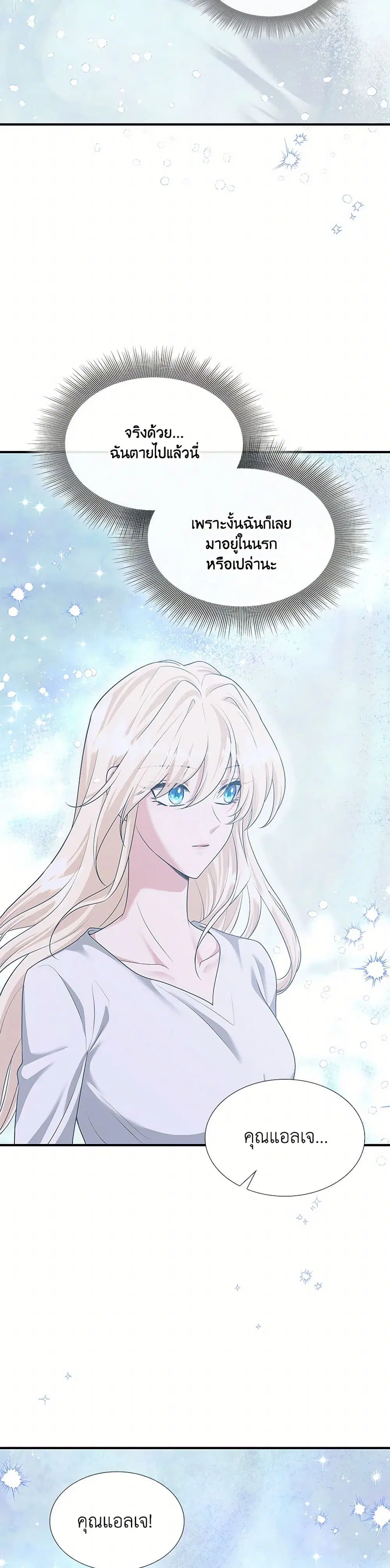 Marriage and Sword ตอนที่ 131 หน้า 3