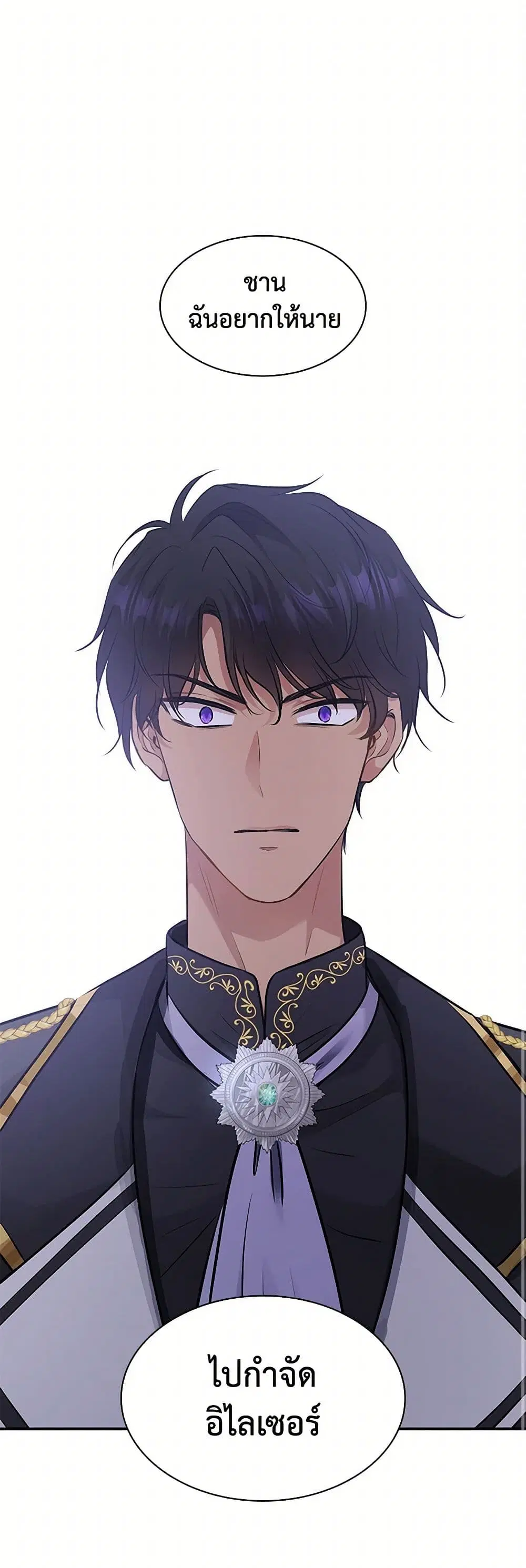Marriage and Sword ตอนที่ 14 หน้า 2