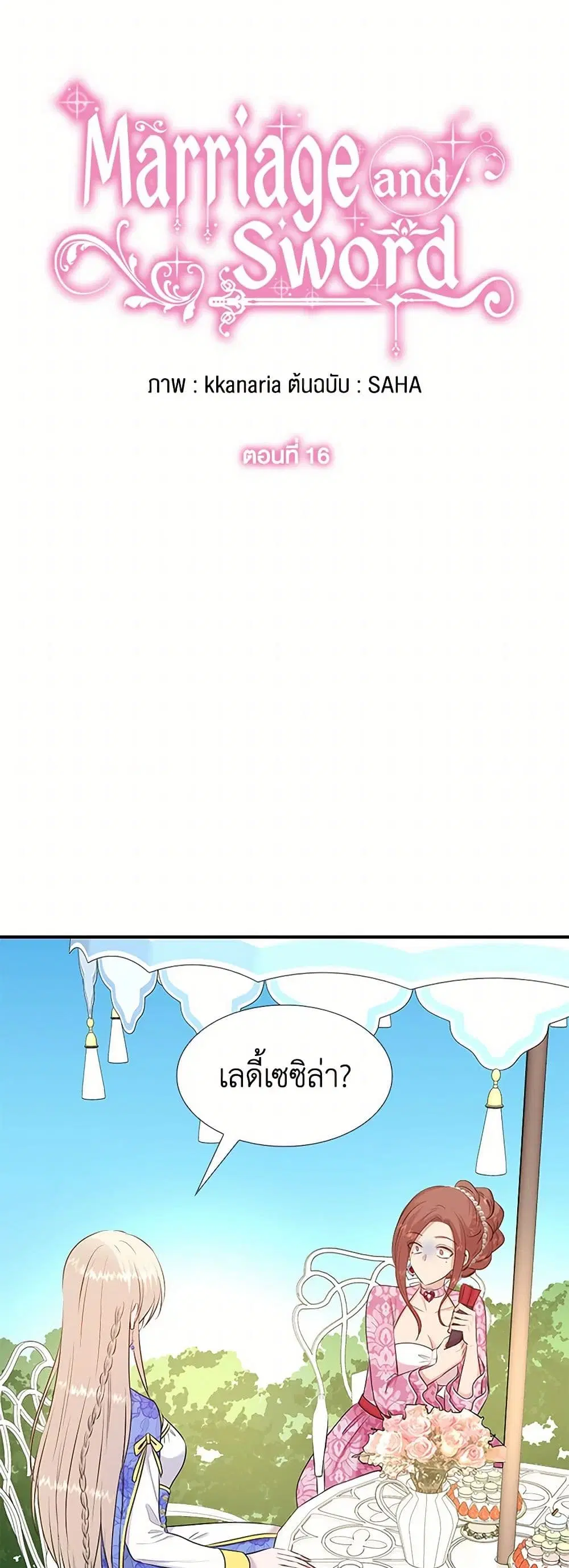 Marriage and Sword ตอนที่ 16 หน้า 3