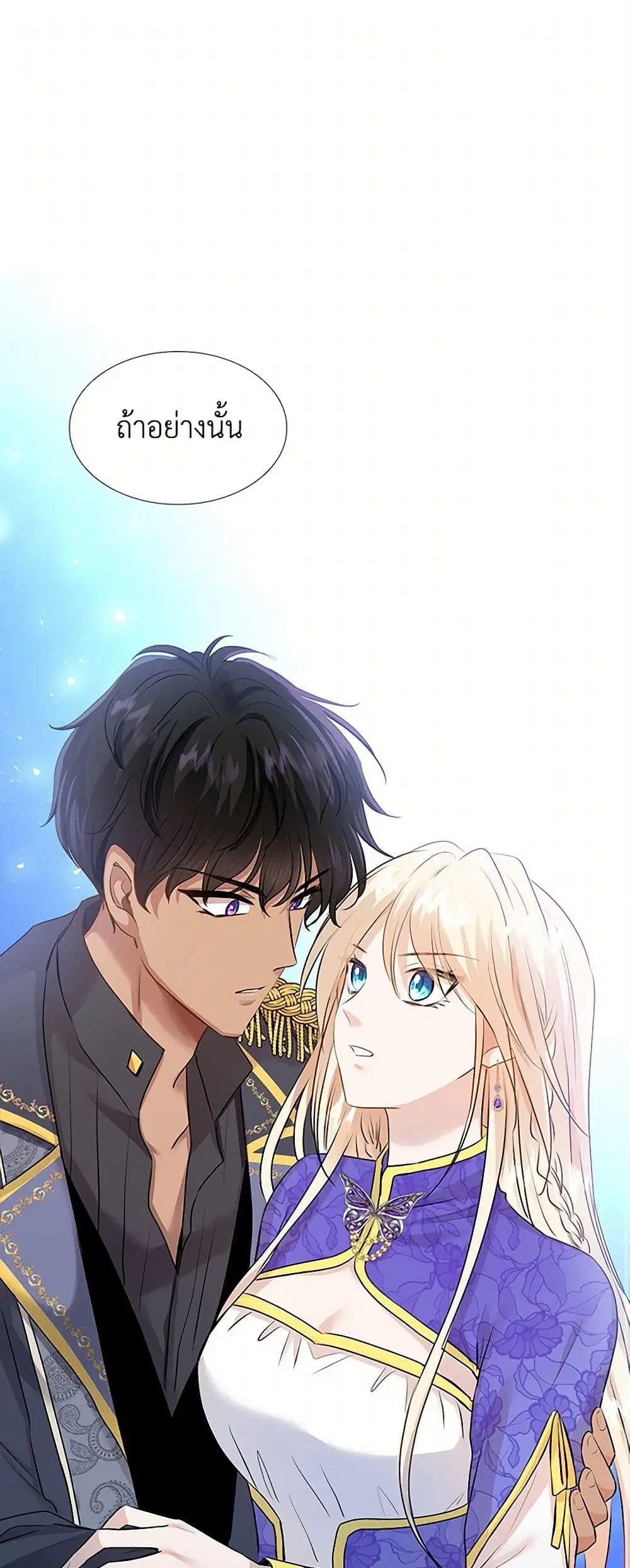 Marriage and Sword ตอนที่ 17 หน้า 2
