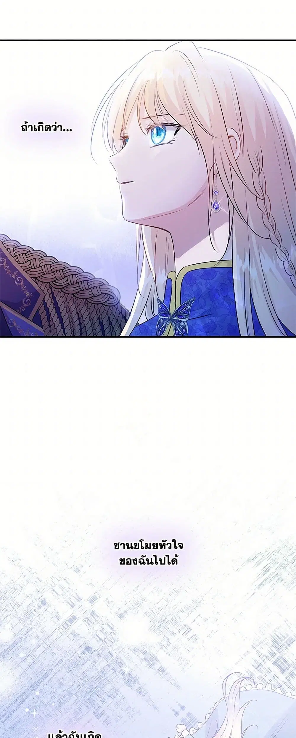 Marriage and Sword ตอนที่ 17 หน้า 3
