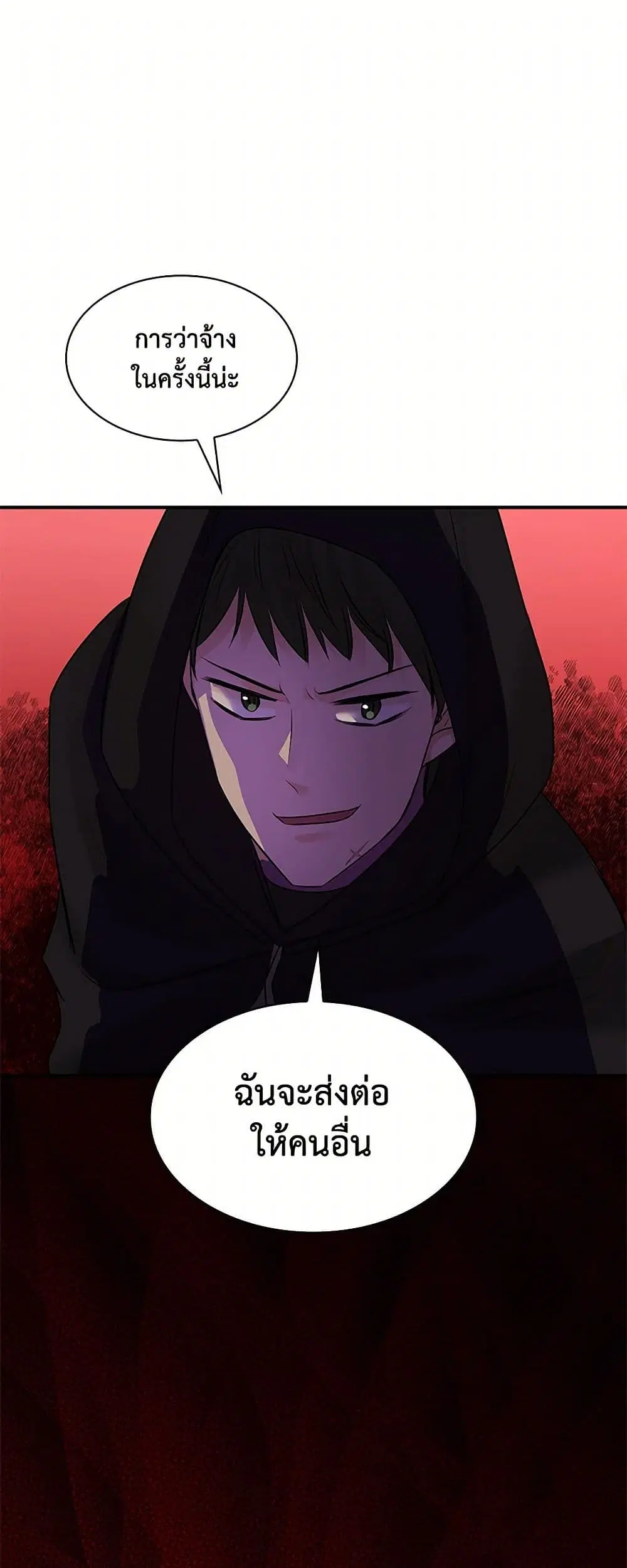 Marriage and Sword ตอนที่ 18 หน้า 2